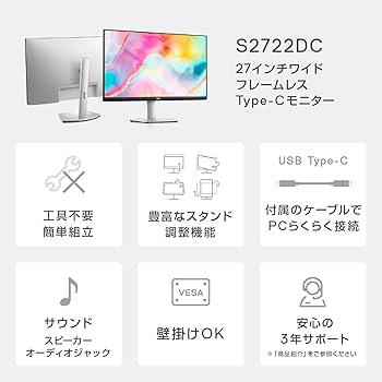 Amazon.co.jp: Dell S2722DC 27インチ モニター (3年間無輝点交換保証