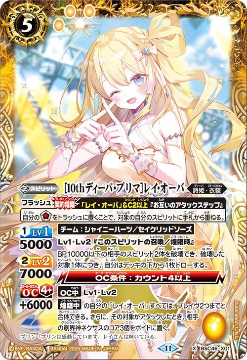 Amazon.co.jp: バトルスピリッツ ［10thディーバ・プリマ］レイ