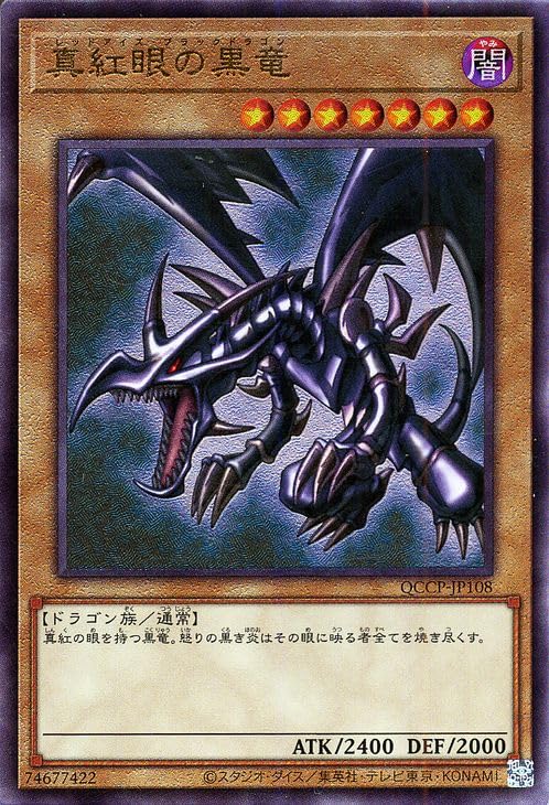 Amazon.co.jp: 遊戯王カード 真紅眼の黒竜(アルティメットレア