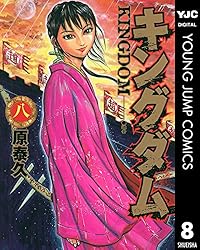 キングダム 76 (ヤングジャンプコミックスDIGITAL) | 原泰久 | 青年