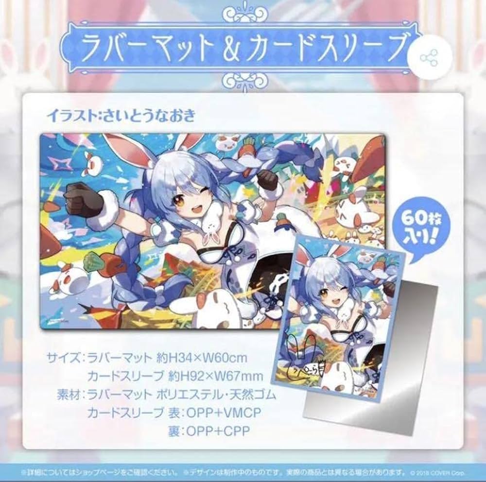 Amazon.co.jp: ホロライブ 兎田ぺこら 誕生日記念2022 ラバーマット