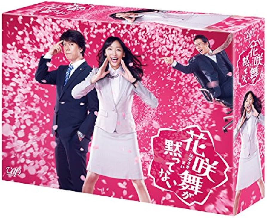 Amazon.co.jp: 花咲舞が黙ってない DVD-BOX : 杏, 上川隆也: DVD