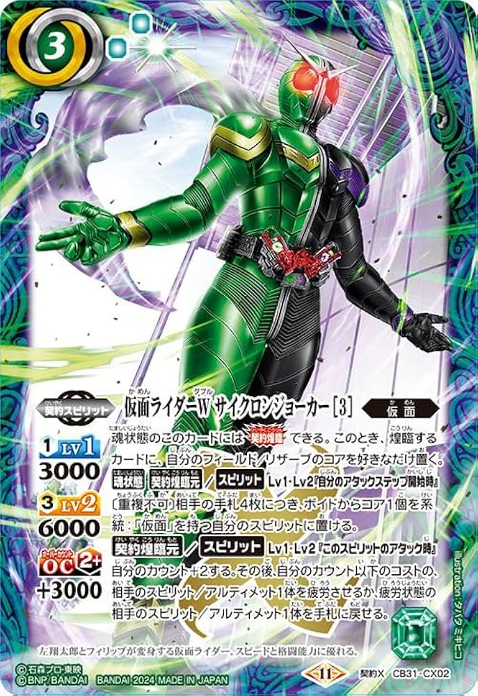 Amazon.co.jp: バトルスピリッツ 仮面ライダーW サイクロンジョーカー