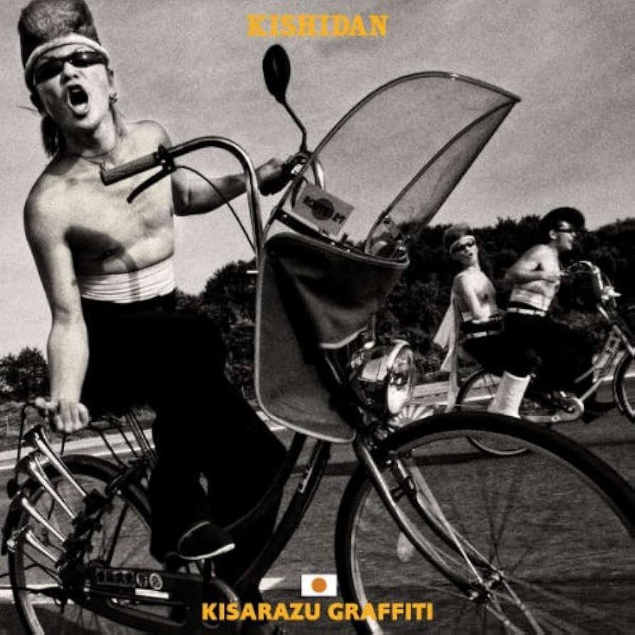 Amazon.co.jp: 木更津グラフィティ - 氣志團 (DVD付): ミュージック