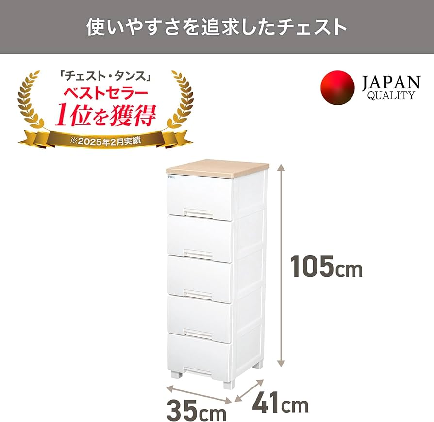 Amazon｜天馬(Tenma) 使いやすさを追求したチェスト サイズ