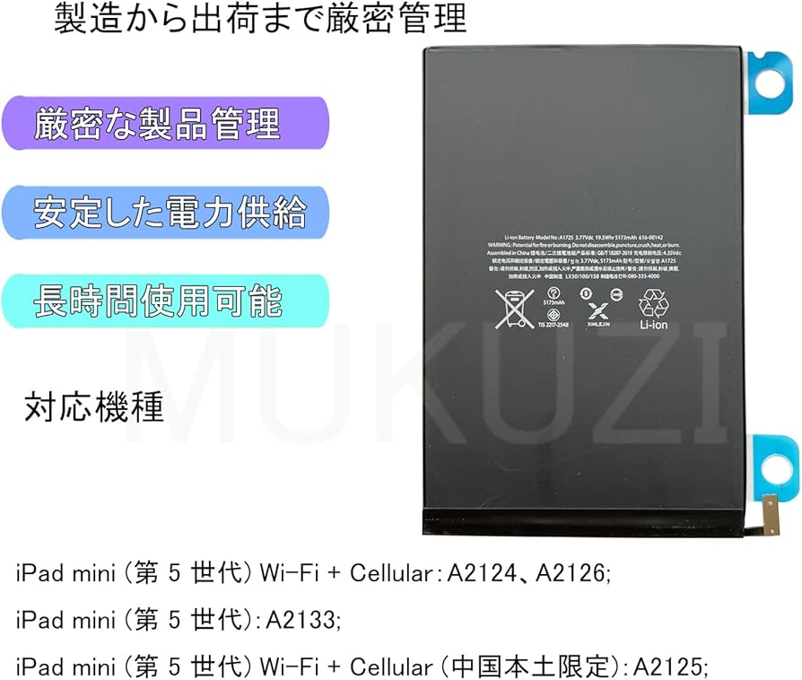 Amazon.co.jp: MUKUZI for iPad mini 5 バッテリー iPad mini (第 5