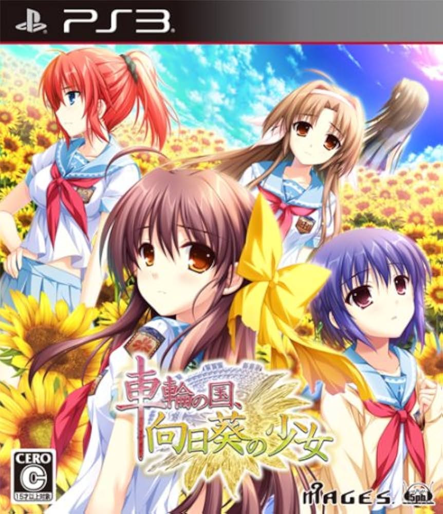 Amazon.co.jp: 車輪の国、向日葵の少女(通常版) - PS3 : ゲーム