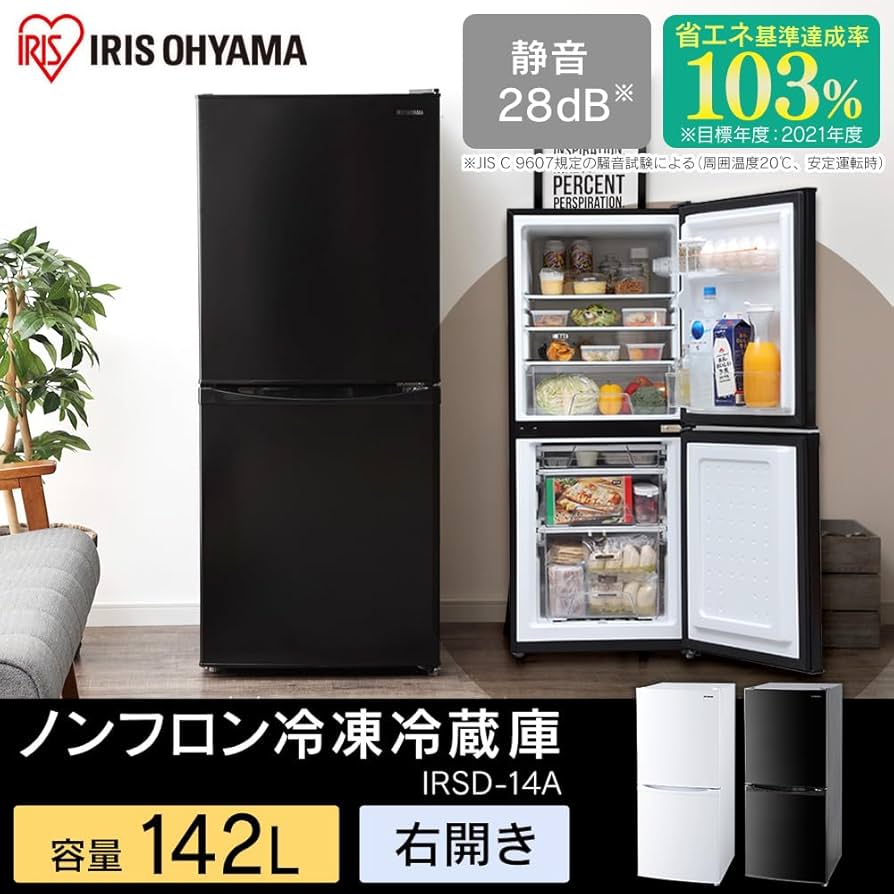 Amazon.co.jp: アイリスオーヤマ 冷蔵庫 142L (幅約50cm) 冷凍室52L 右