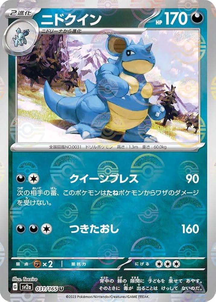 Amazon.co.jp: ポケモンカード151 sv2a 強化拡張パック ニドクイン