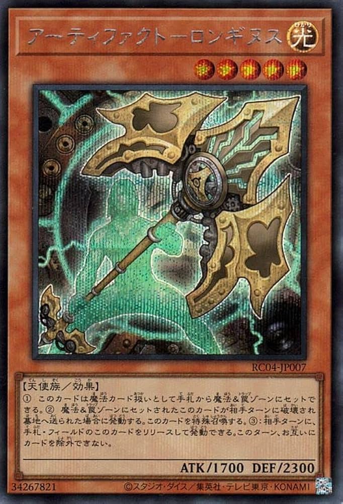 Amazon.co.jp: 遊戯王カード アーティファクト－ロンギヌス