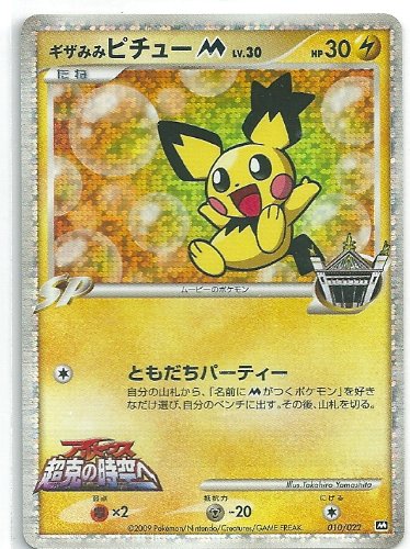 Amazon.co.jp: ポケモンカード ゲーム 【 ギザみみピチュー M 】 映画