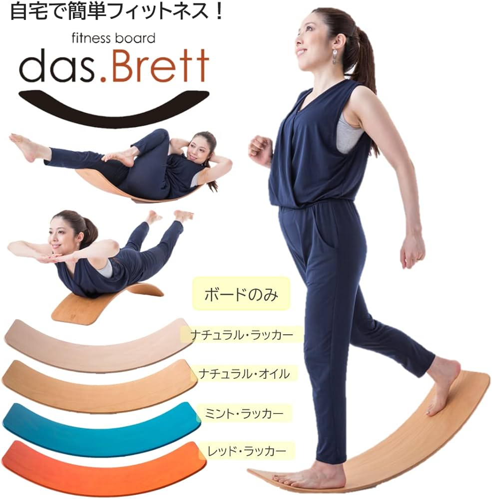 Amazon | das.Brett ダスブレット バランスボード 木製 大人 子供 体幹