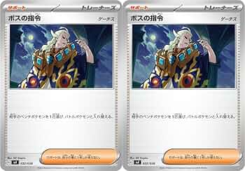 Amazon.co.jp: ボスの指令（ゲーチス）（ポケモンカードゲーム SV