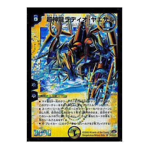 Amazon.co.jp: 【シングルカード】デュエルマスターズ 超神龍ラディオ