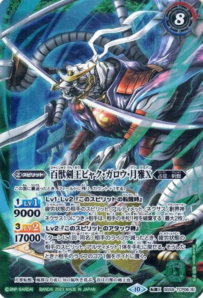 Amazon.co.jp: バトルスピリッツ 剣王獣ビャク・ガロウX／百獣剣王