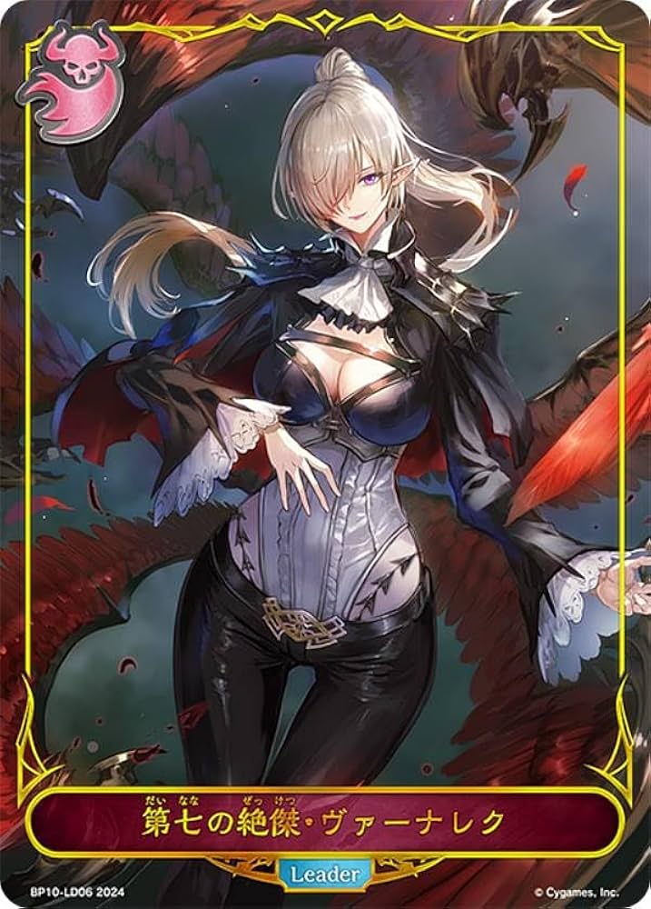 Amazon.co.jp: シャドウバース エボルヴ BP10-LD06 第七の絶傑