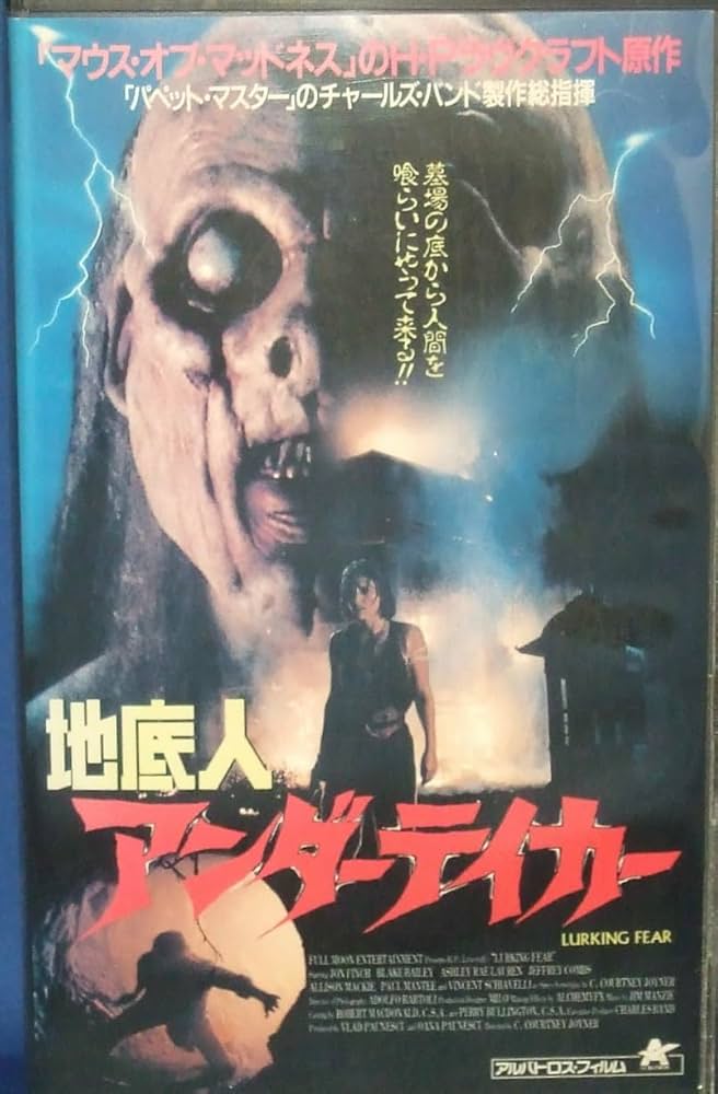 Amazon.co.jp: 地底人アンダーテイカー [VHS] : グレイグ・ベイリー