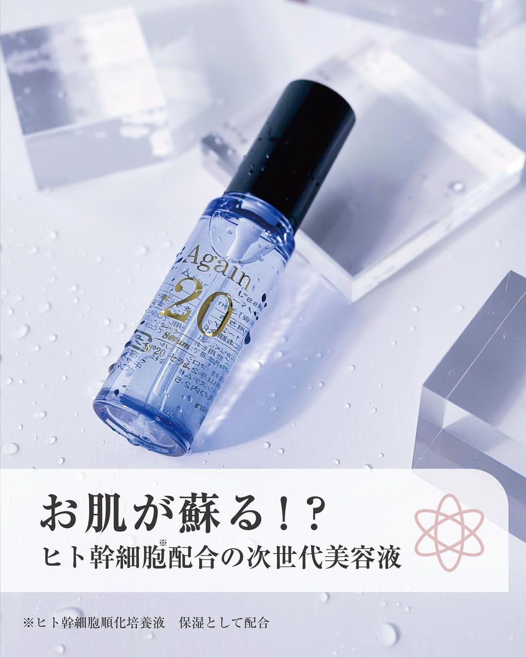 Amazon.co.jp: 日本メディカルシステム アゲインナンバー20 セラム