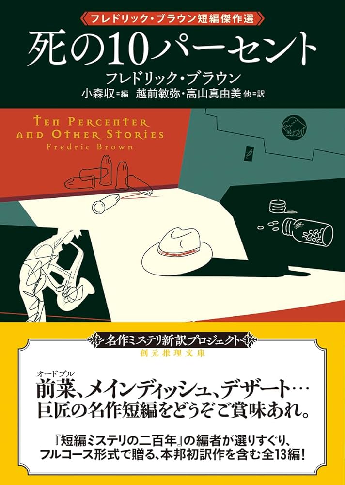 通り魔 ブラウン 創元推理文庫 通り魔 (創元推理文庫 146-2