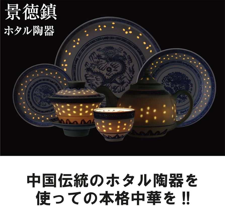 Amazon.co.jp: 景徳鎮 中華食器 ホタル 陶器 6斗 大茶具 [ティーセット