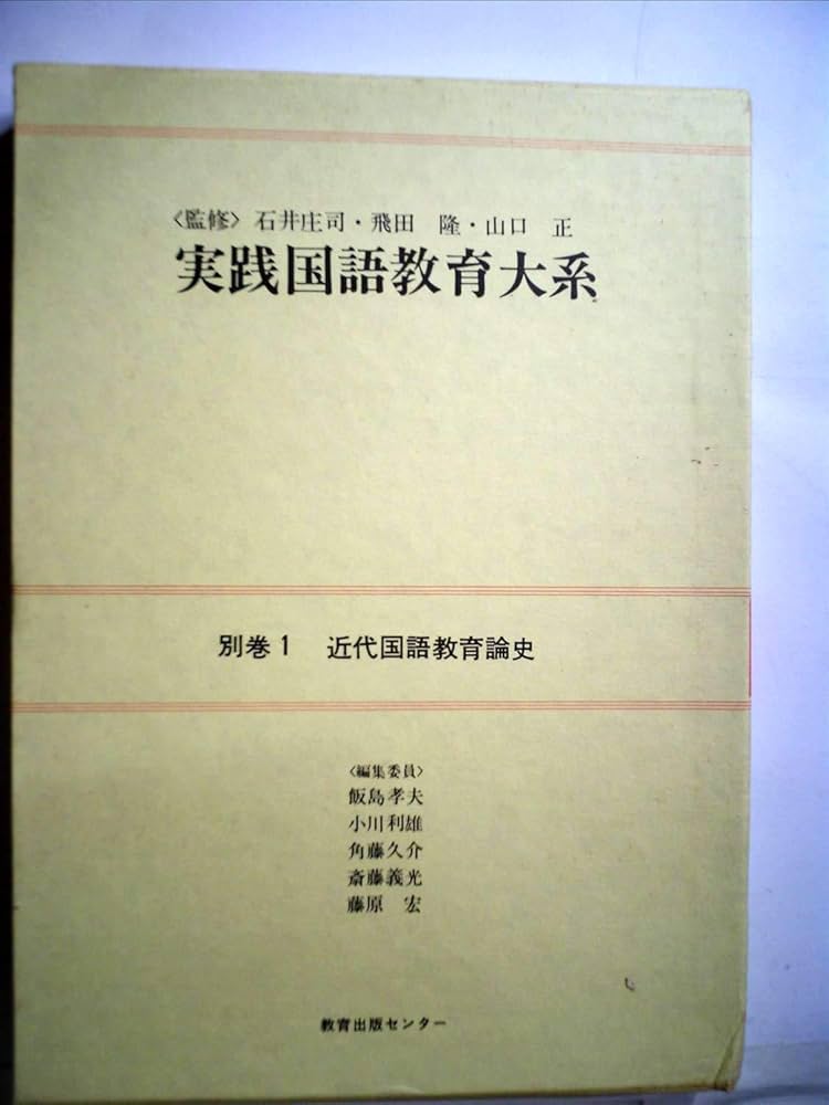 実践国語教育大系 全二十二巻 教育出版センター 国語教育刊行会 教諭