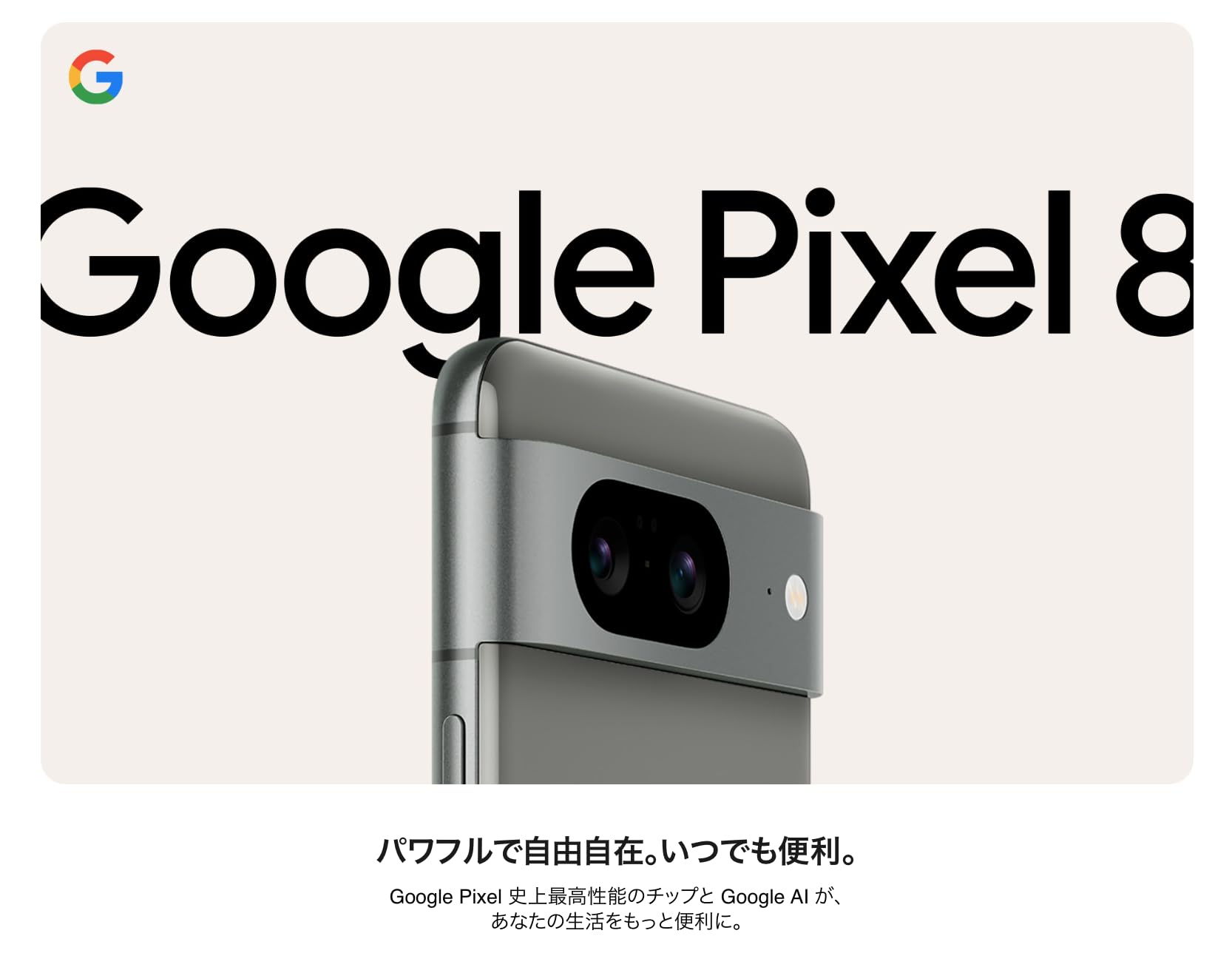 Amazon.co.jp: Google Pixel 8 128 GB SIM Free [Hazel] * Smartphone