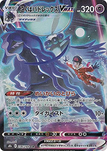 Amazon.co.jp: ポケモンカードゲーム S8b 236/184 こくばバドレックス