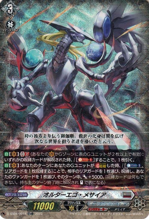 Amazon.co.jp: ヴァンガード Stride Deckset Messiah オルターエゴ