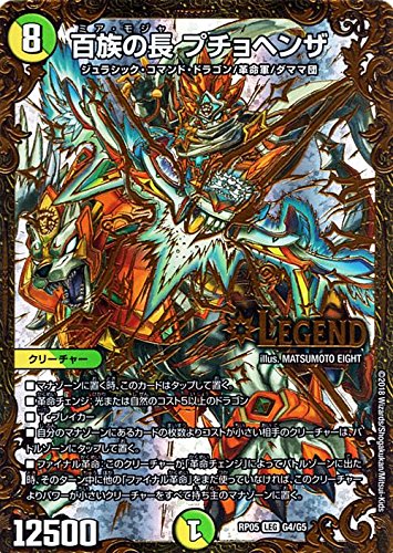 Amazon.co.jp: デュエルマスターズ 双極篇 百族の長 プチョヘンザ