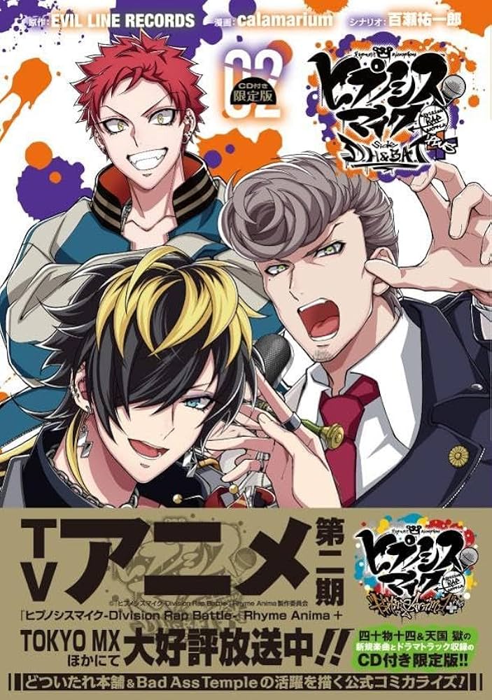 CD付き ヒプノシスマイク ーDivision Rap Battleー side D.H & B.A.T+(