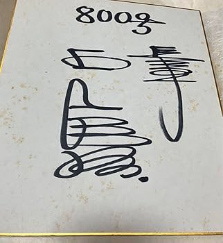 Amazon.co.jp: 王貞治選手 元読売ジャイアンツ 800号ホームラン記念