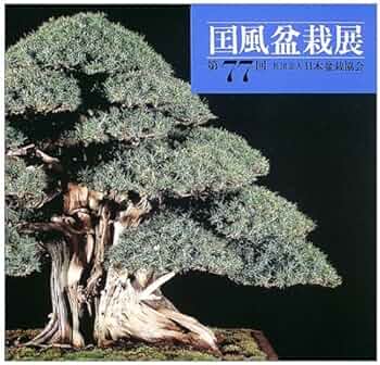 国風盆栽展 第77回 | 日本盆栽協会 |本 | 通販 | Amazon