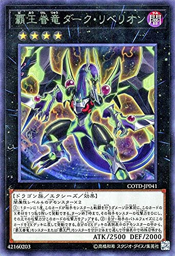 Amazon.co.jp: 遊戯王OCG 覇王眷竜ダーク・リベリオン レア コード