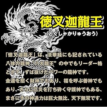 Amazon.co.jp: [吉祥の会] 【願望達成】風水龍神護符 金運 恋愛運 健康