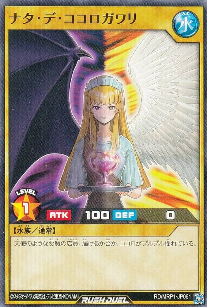 Amazon.co.jp: 遊戯王 ラッシュデュエル RD/MRP1-JP061 ナタ・デ