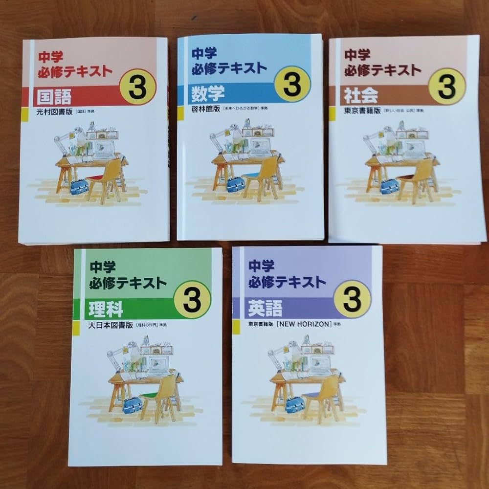 Amazon.co.jp: □中学必修テキスト 国語 数学 社会 理科 英語 中1 中2