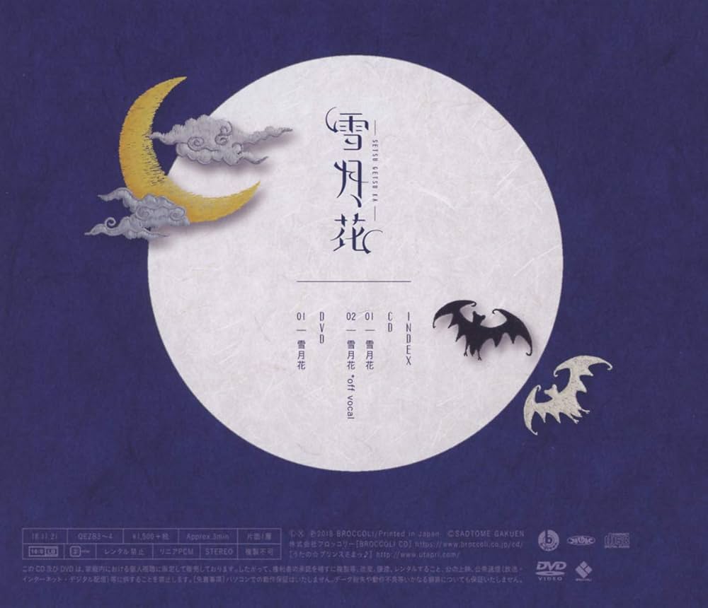 Amazon.co.jp: うたの☆プリンスさまっ♪Eternal Song CD「雪月花」Ver