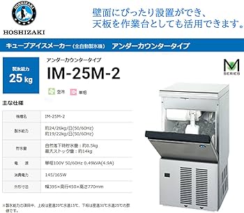 Amazon.co.jp: 業務用全自動製氷機 ホシザキ キューブアイスメーカー