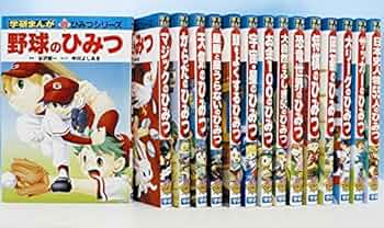 Amazon.co.jp: 学研まんが新ひみつシリーズ 15冊セット 1 : 本