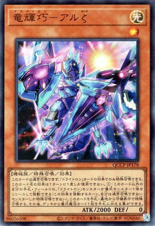 Amazon.co.jp: 遊戯王カード 竜輝巧－アルζ(ウルトラレア) QUARTER