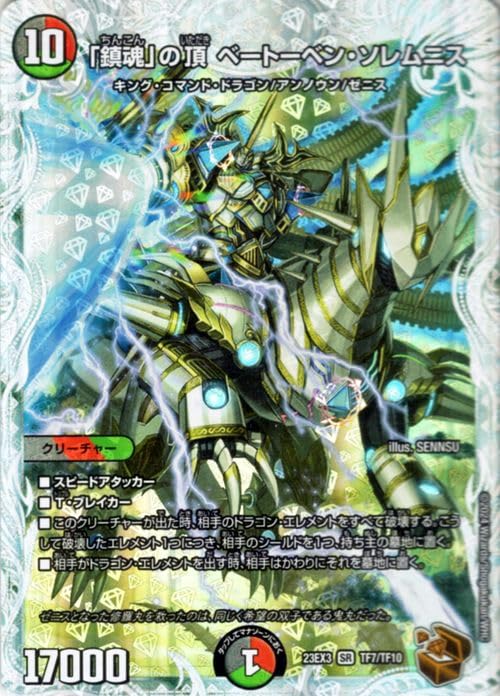 Amazon.co.jp: デュエルマスターズ 「鎮魂」の頂 ベートーベン