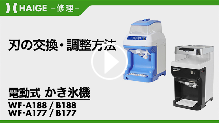 Amazon.co.jp: HAIGE WF-A188 Electric Shaved Ice Machine