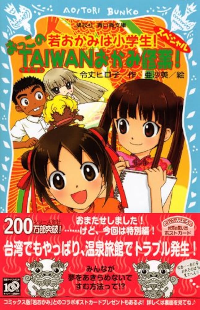 Amazon.co.jp: 若おかみは小学生!スペシャル おっこのTAIWANおかみ修業