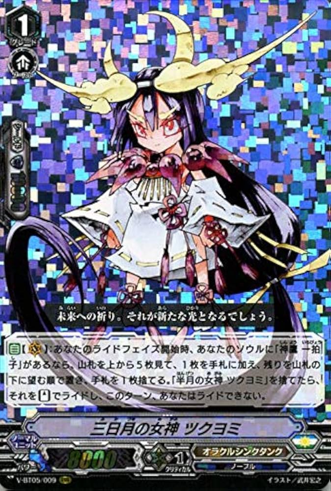 Amazon.co.jp: ヴァンガード 天馬解放 三日月の女神 ツクヨミ RRR V