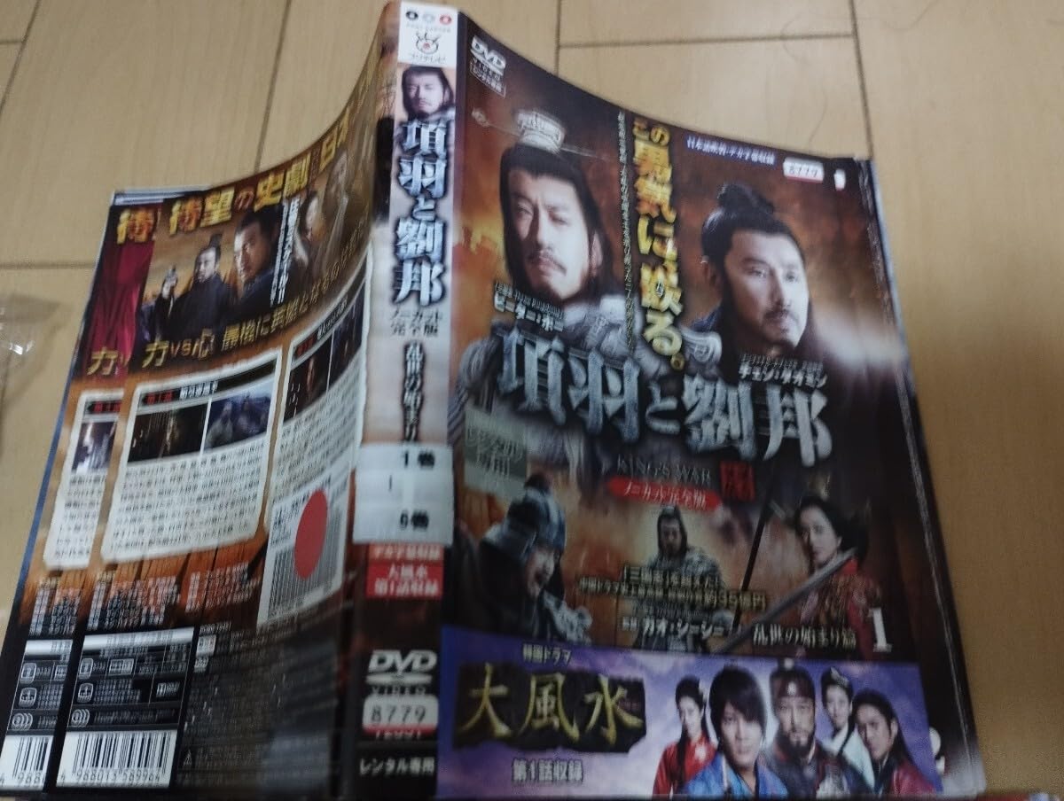 項羽と劉邦 ノーカット完全版」DVD 全40巻完結セット レンタル落ち