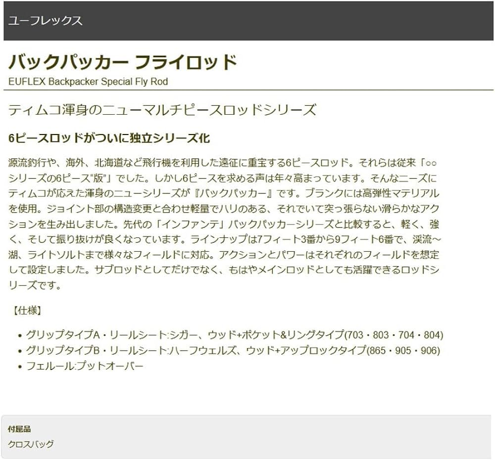 Amazon | ティムコ(TIEMCO) ユーフレックス・バックパッカー 703-6