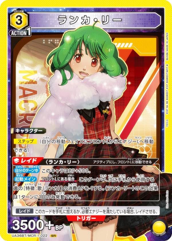 Amazon.co.jp: ユニオンアリーナ UA36BT/MCR-1-022 ランカ・リー (SR