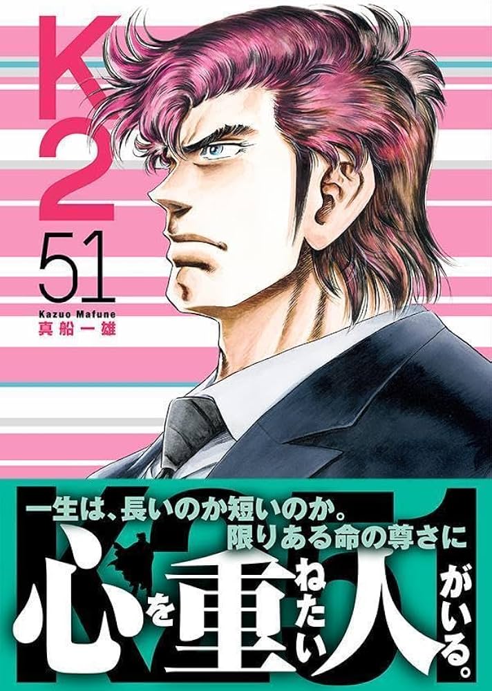 K2(51) (イブニングKC) | 真船 一雄 |本 | 通販 | Amazon