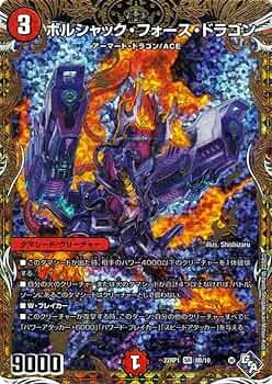 Amazon | デュエルマスターズ ボルシャック・フォース・ドラゴン