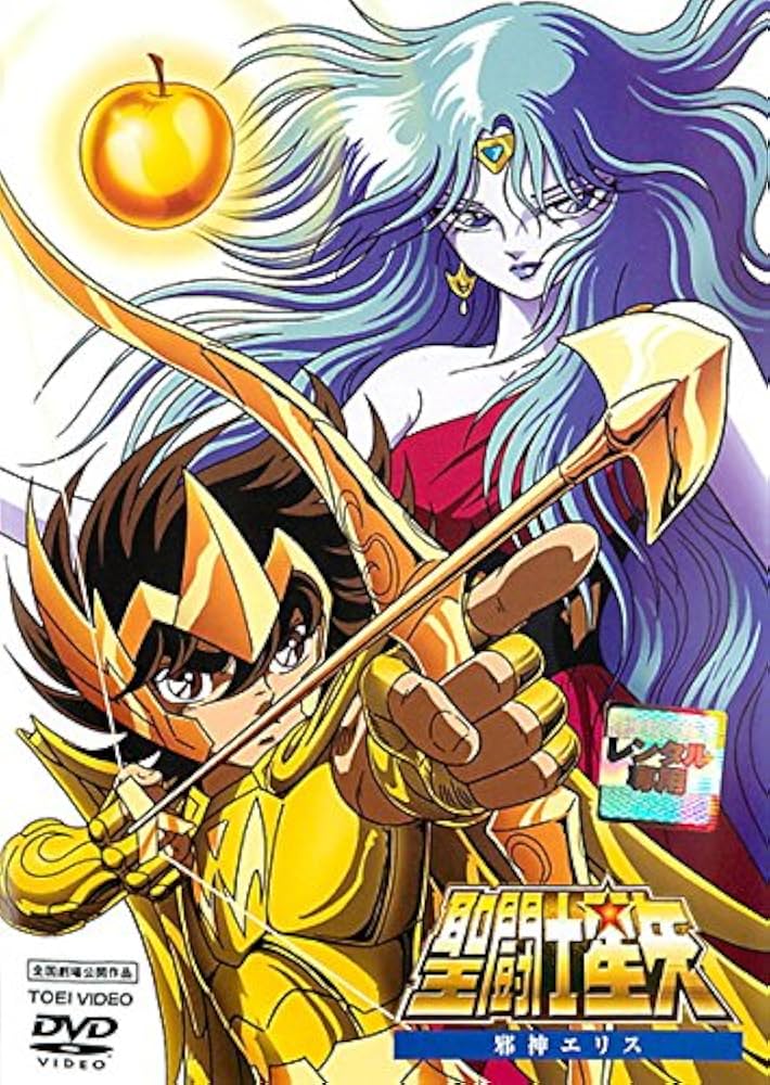 Amazon.co.jp: 聖闘士星矢 邪神エリス [レンタル落ち] : DVD